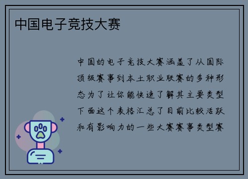 中国电子竞技大赛